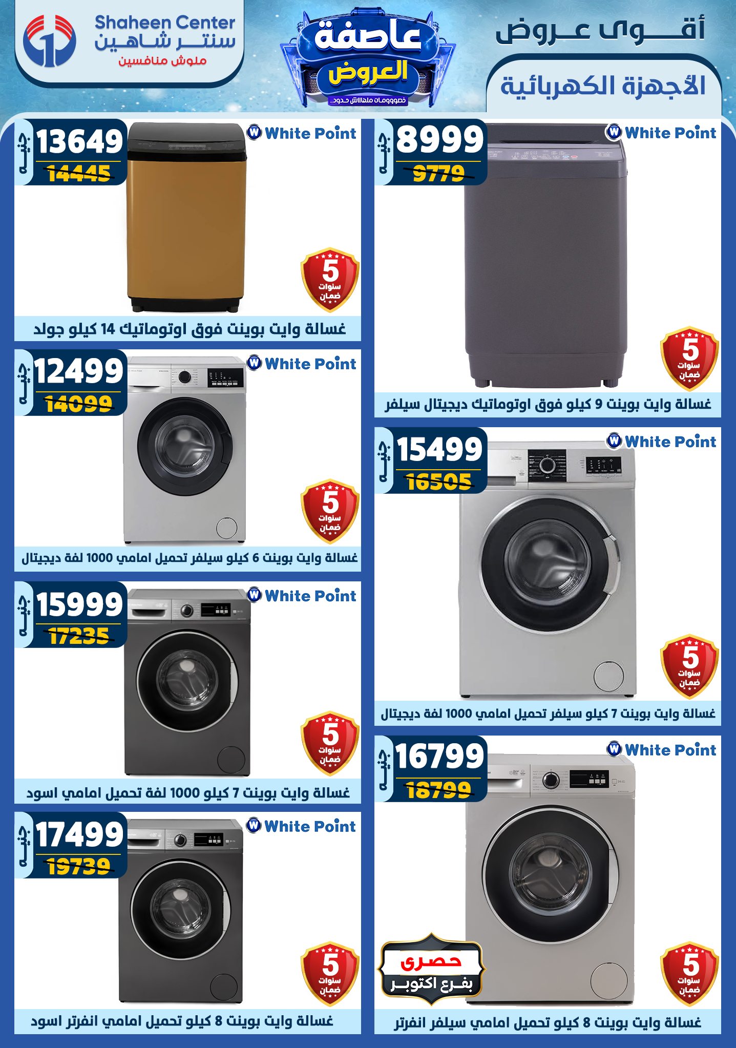 shaheen-center offers from 13feb to 19feb 2025 عروض سنتر شاهين من 13 فبراير حتى 19 فبراير 2025 صفحة رقم 131